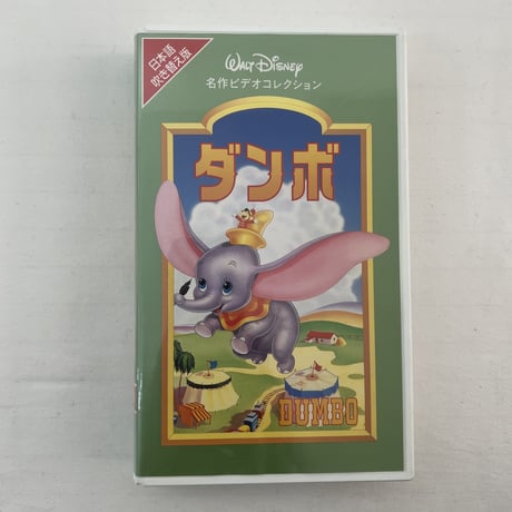 ダンボ　VHSビデオ