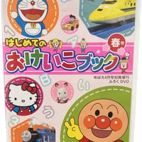 おけいこブックＤＶＤ