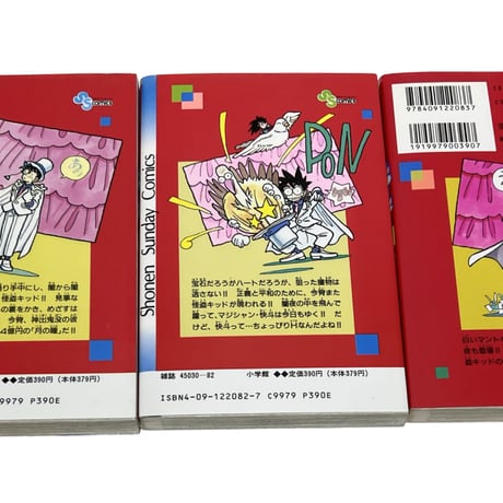 まじっく快斗3巻