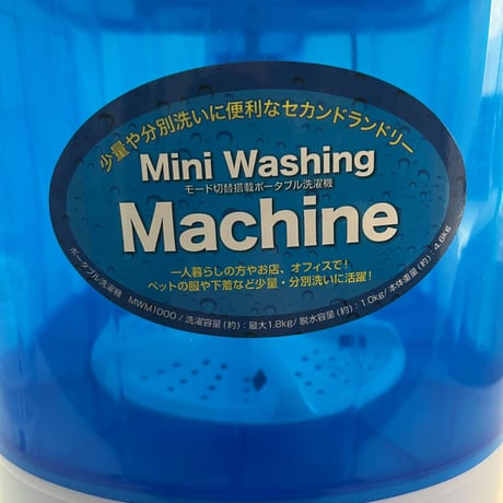 ポータブル洗濯機