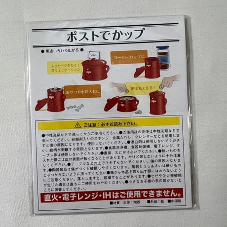 ゆうちょ銀行景品　ポストでかップ
