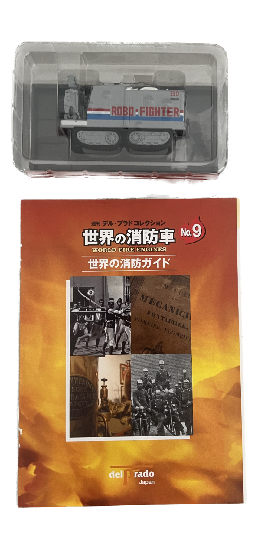 世界の消防車9 デル・プラド・コレクション | tomodachi store