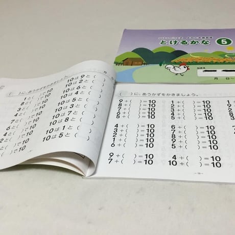 ヨコミネ式