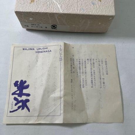 おしぼり皿　うるし工芸　漆器　米永商店