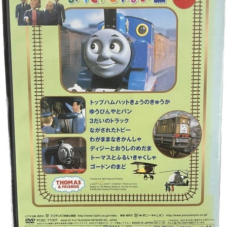 きかんしゃトーマスDVD全集