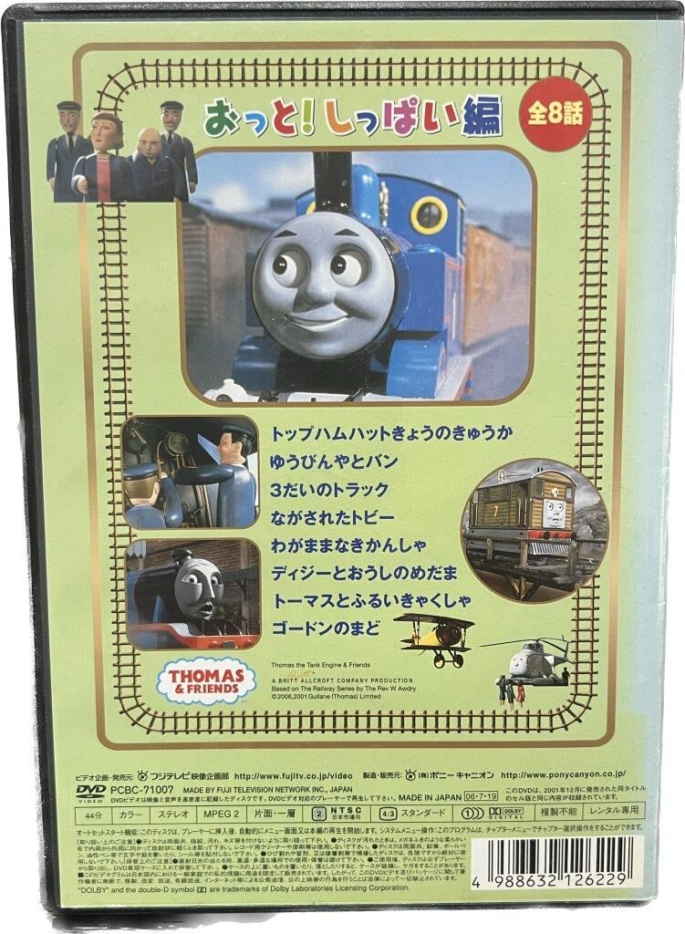 きかんしゃトーマスDVD全集 | tomodachi store きかんしゃトーマスDVD全集 | tomodachi store