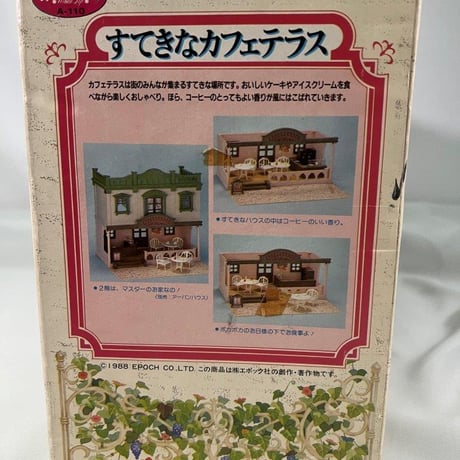 シルバニアファミリー　　すてきなカフェテラス