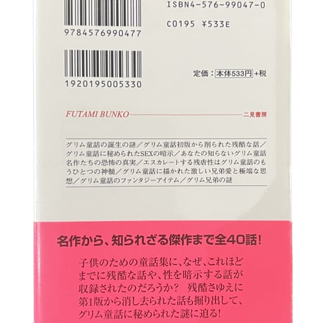 童話ってホントは残酷2