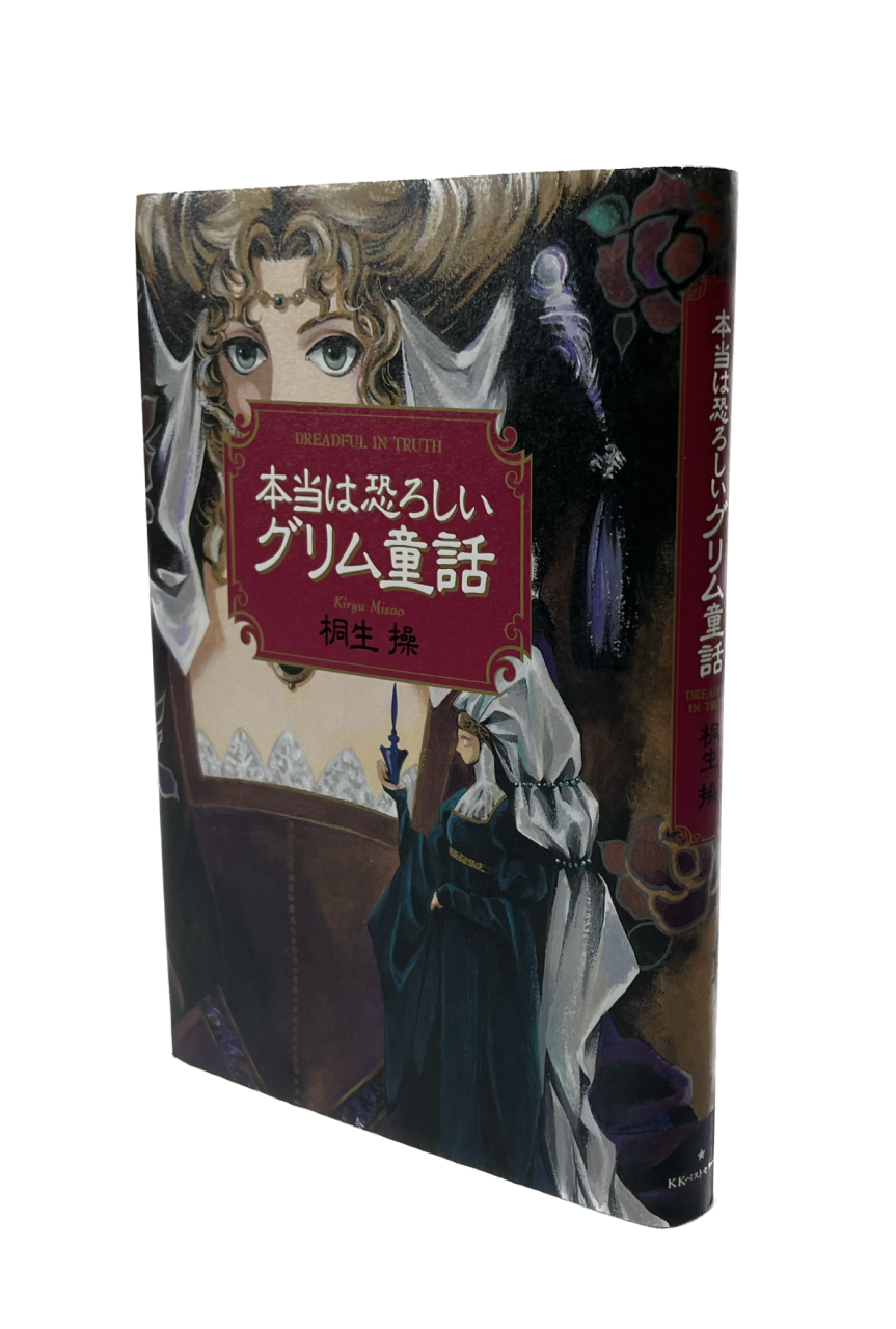 ※新品ケース交換済み　世にも恐ろしいグリム童話／日本昔話 DVD Amazon.co.jp: 世にも恐ろしいグリム童話 日本昔話 [DVD] : 増井