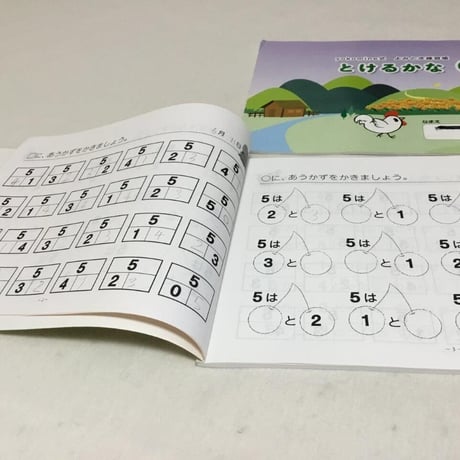 ヨコミネ式