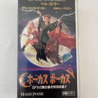 ホーカスポーカス　字幕スーパー