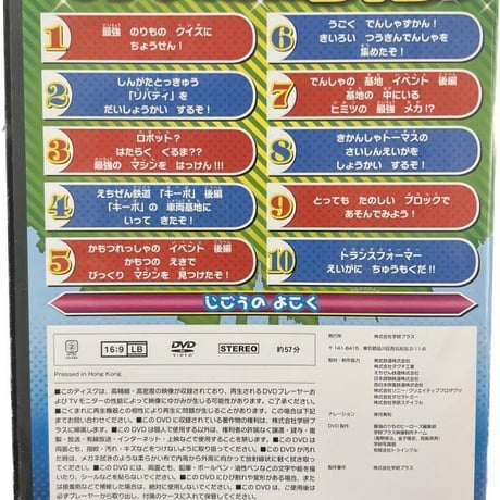 のりもの最強DVD