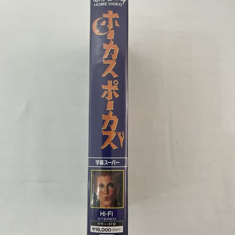 ホーカスポーカス　字幕スーパー