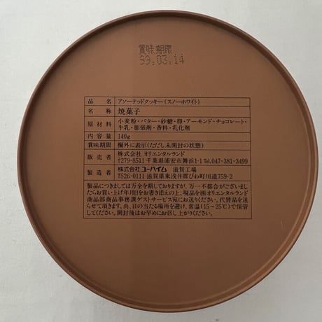 お菓子　空き缶