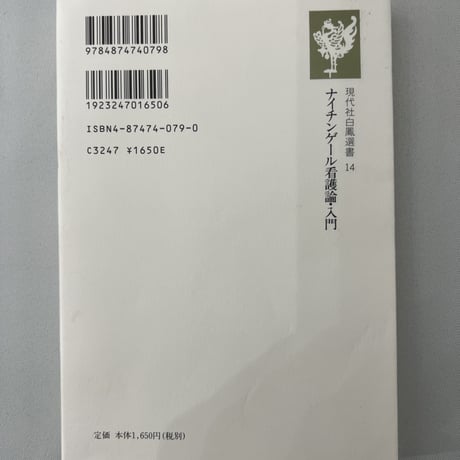ナイチンゲール看護師・入門