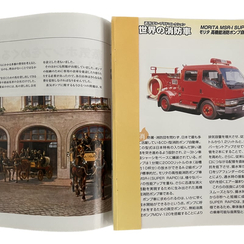 世界の消防車14 デル・プラド・コレクション | tomodachi store