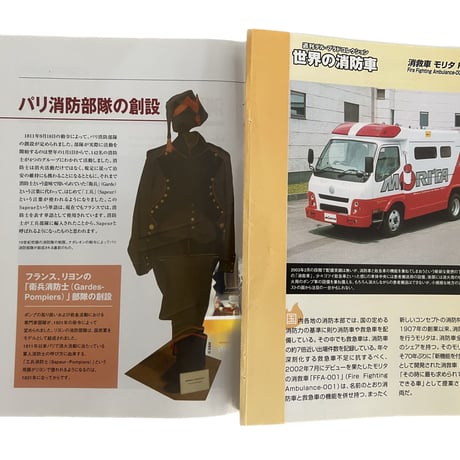 世界の消防車4　デル・プラド・コレクション
