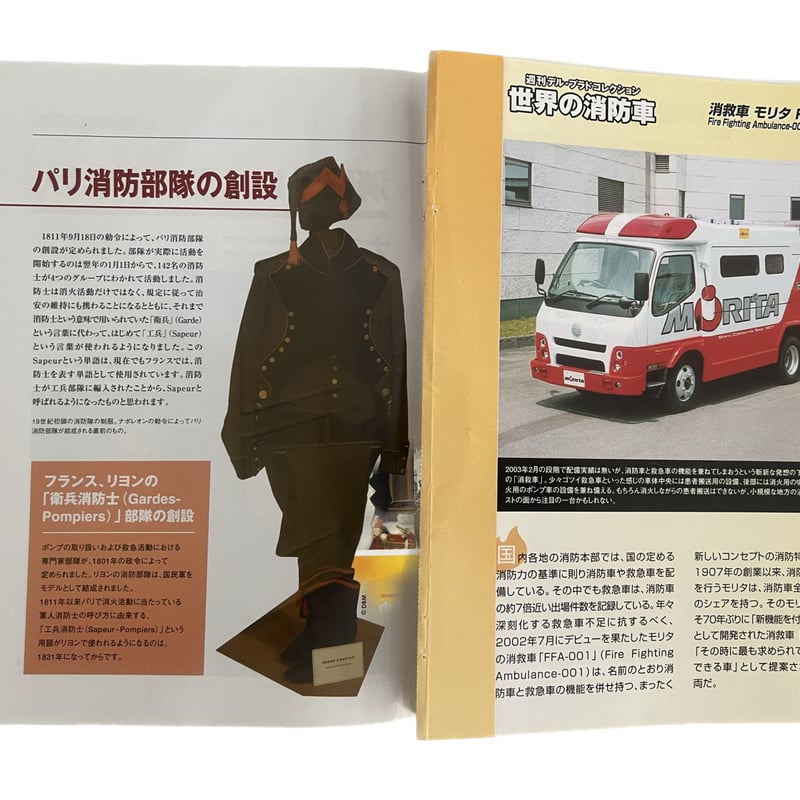 世界の消防車コレクション Amazon | 週刊 世界の消防車 各種 22台 ミニカー 当時物 現状品