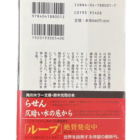 リング　鈴木光司