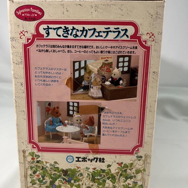シルバニア　昭和　カフェテラス　カフェ　希少　レア　レトロ　アーバンライフ シルバニア 昭和 カフェテラス カフェ 希少 レア レトロ