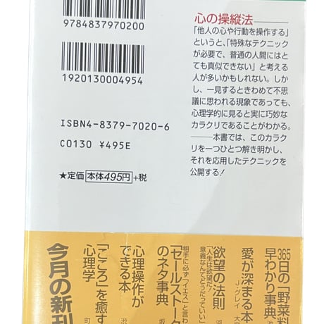 心理操作ができる本