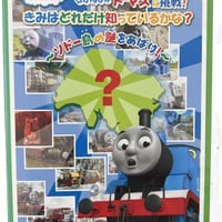きかんしゃトーマス　ソドー島のなぞをあばけ