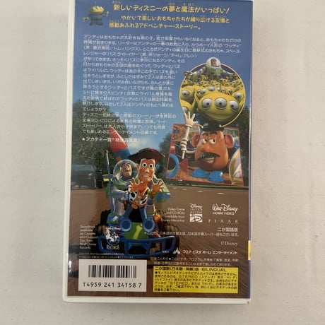 ディズニー　トイストーリー