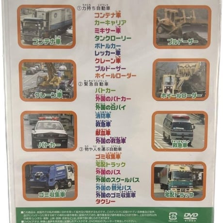 はたらくくるま大集合