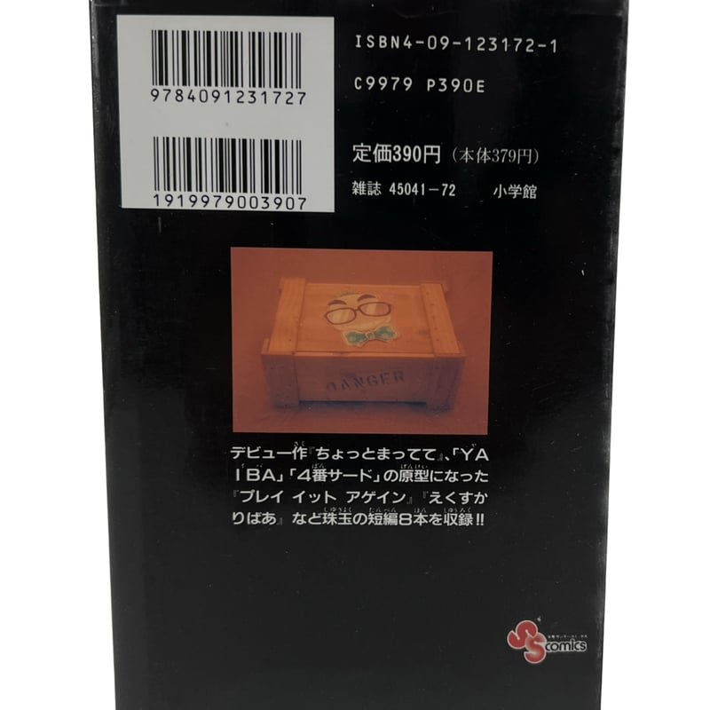 青山剛昌短編集 | tomodachi store