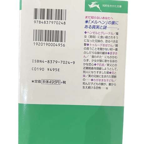 大人もゾッとするグリム童話
