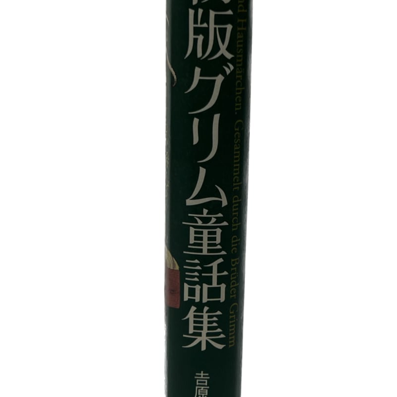 まんがグリム童話 文庫版 全39冊 殆ど初版セット 完訳グリム童話 全2巻 | ヤーコプ ルードヴィヒ グリム