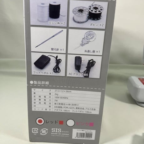 Compact Sewing machne   SISコンパクト電動ミシン　レッド
