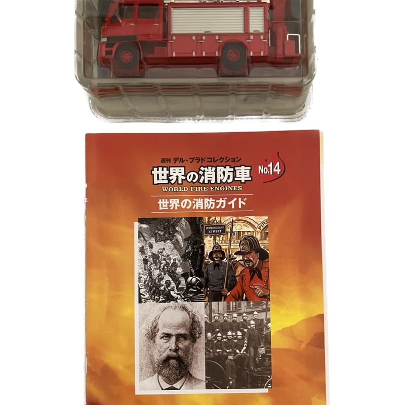 世界の消防車14 デル・プラド・コレクション | tomodachi store