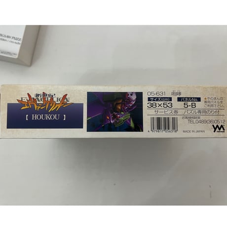 エバンゲリオン　ジグソーパズル