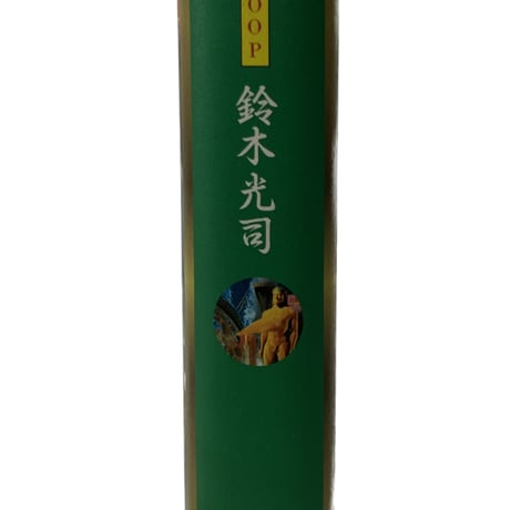 ループ　鈴木光司