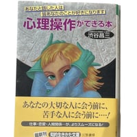 心理操作ができる本