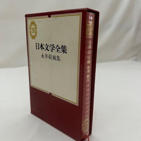 永井荷風 | STORES