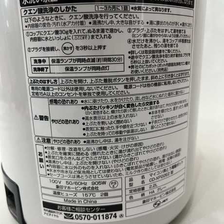 象印電気ポット　2014年製