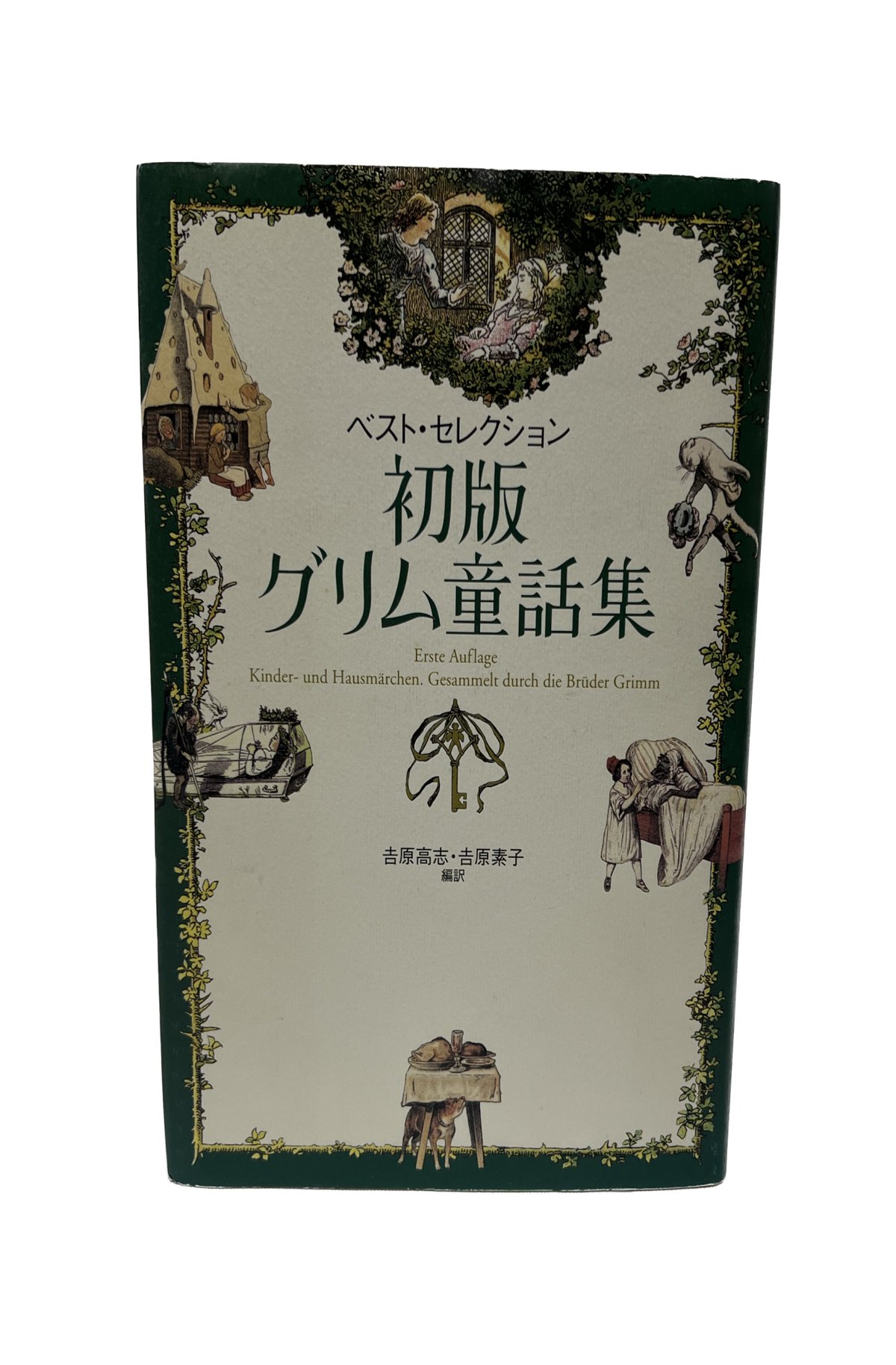初版 グリム童話集 | tomodachi store
