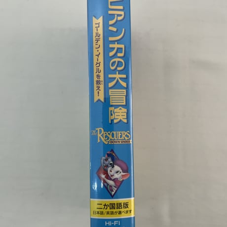 ビアンカの大冒険