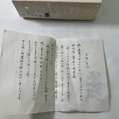 おしぼり皿　うるし工芸　漆器　米永商店