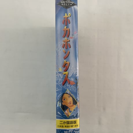 ディズニー　ポカホンタス