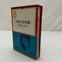 ○谷崎潤一郎集 昭和文学全集 第十五巻 角川書店版 帯付 箱付 初版 吉野葛 Amazon.co.jp: 【】谷崎潤一郎集 昭和文学全集 第十五巻 角川