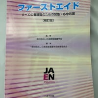 ファーストエイド　ＤＶＤ