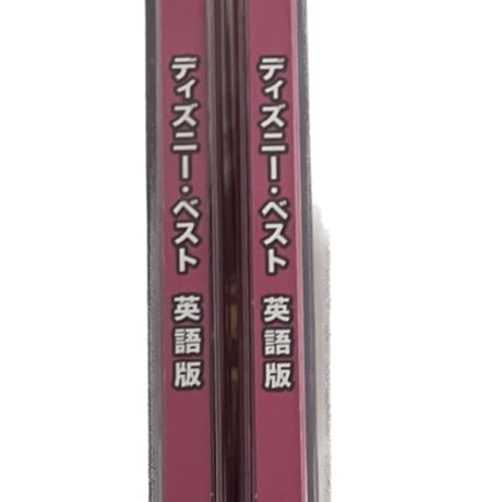 ディズニーベスト　英語版　CD