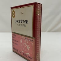 日本文学全集 谷崎潤一郎集(二) | tomodachi store 日本文学全集 谷崎潤一郎集(二) | tomodachi store