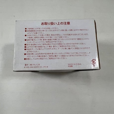 ハローキティ　小付きお椀　 洋服の青山景品