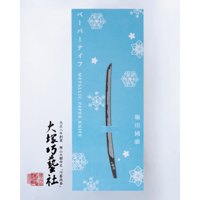 雲の旅 クリアファイル ペーパーナイフ お線香 雲の旅 クリアファイル