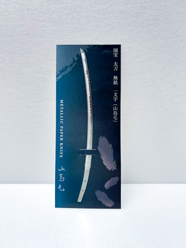 ペーパーナイフ 炎蒼仕上 長船 ペーパーナイフ 炎蒼仕上 長船