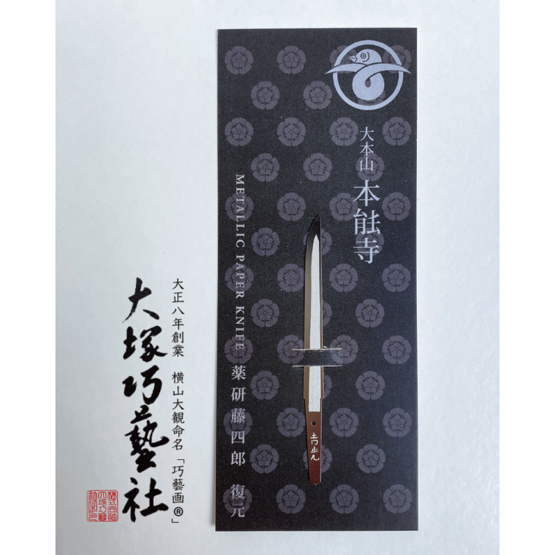 ペーパーナイフ 薬研藤四郎 | Otsuka online store